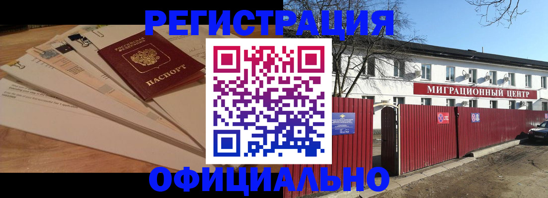 прописка иностранных граждан в Прохладном