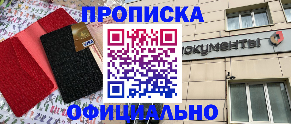 прописка гарантия в Прохладном